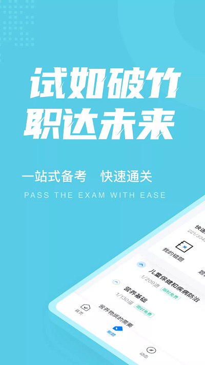 儿科主治医师聚题库app