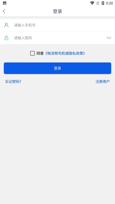 物流帮司机端