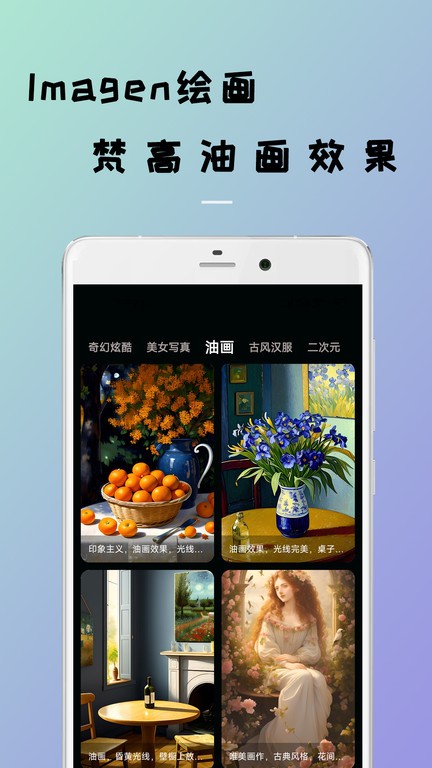 imagen绘画官方版