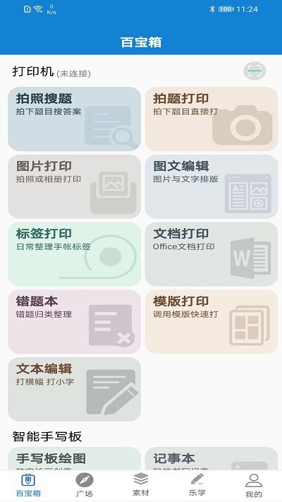 乐写app最新版