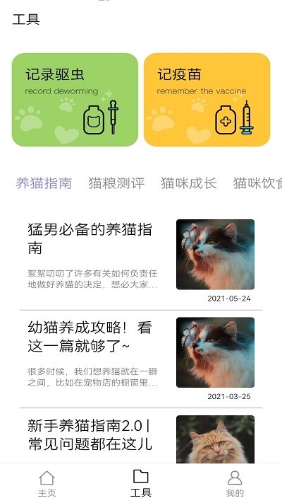 铲屎官助手app