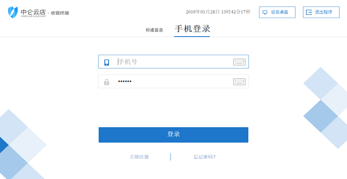 中侖零售收銀系統(tǒng)官方版