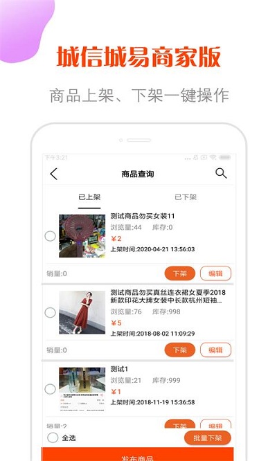 城信城易商家版app
