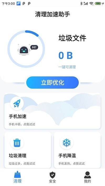 清理加速助手手機版