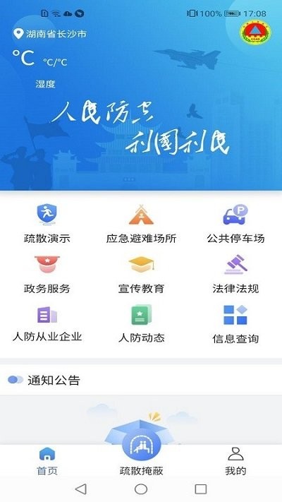 湖南人防app