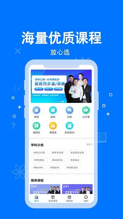 小站考研app