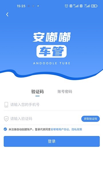安嘟嘟车管免费版