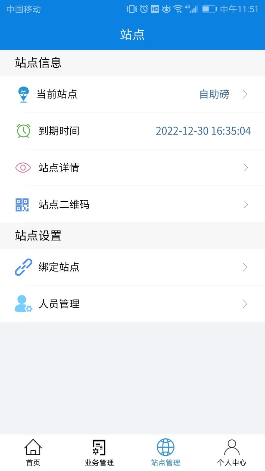 科达云办公平台