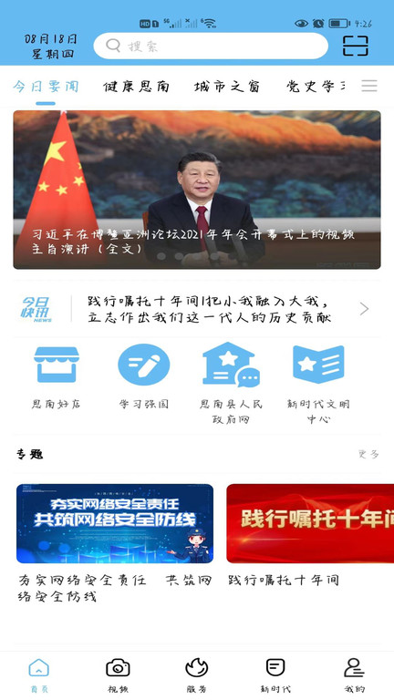 明珠思南新闻客户端