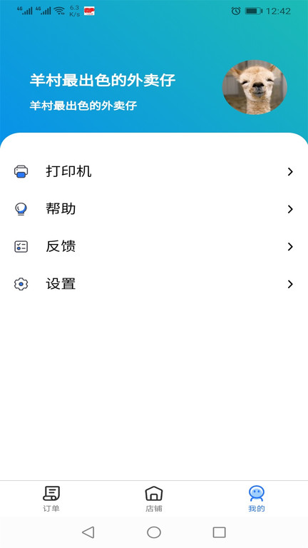 羊村便利宝商户版