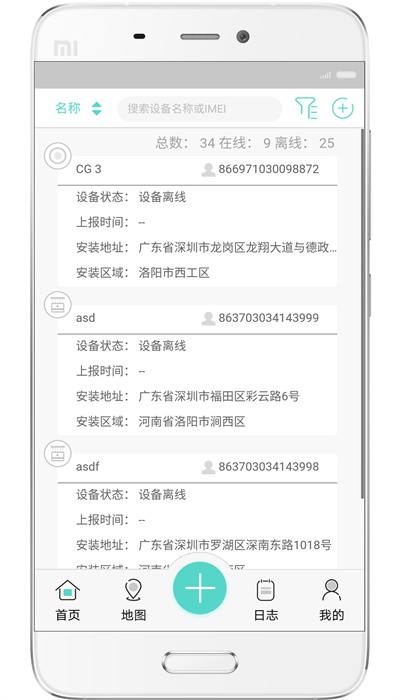 海曼智慧消防平臺(smartfire)