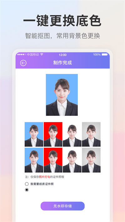 手機自拍證件照軟件