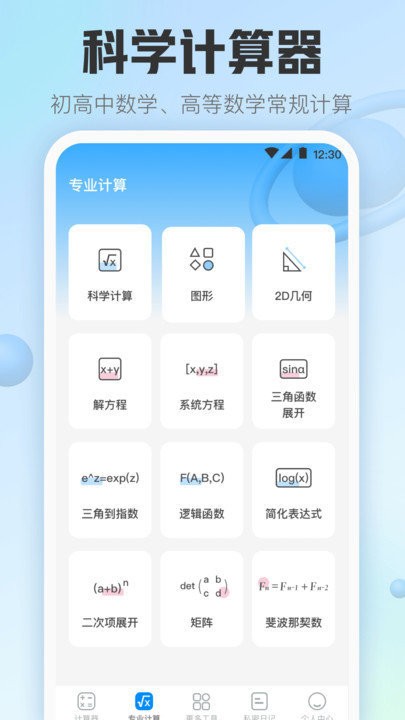 日常计算器手机版
