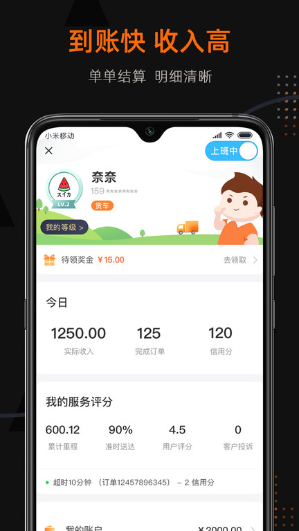 小帮货车司机端app