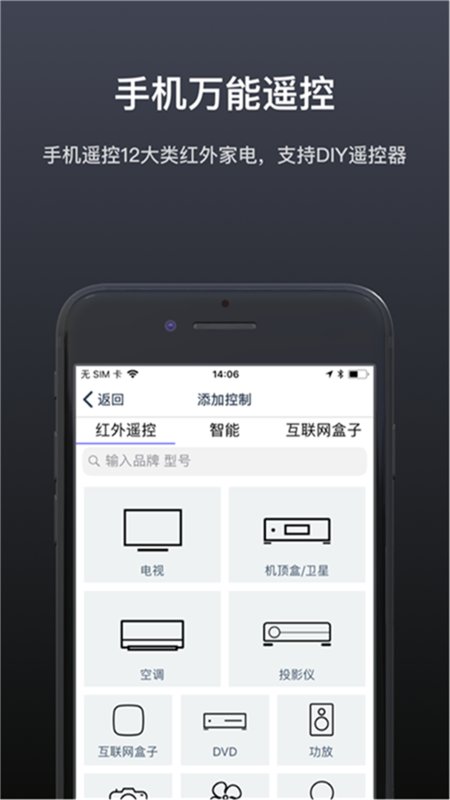 智能万能遥控器通用app