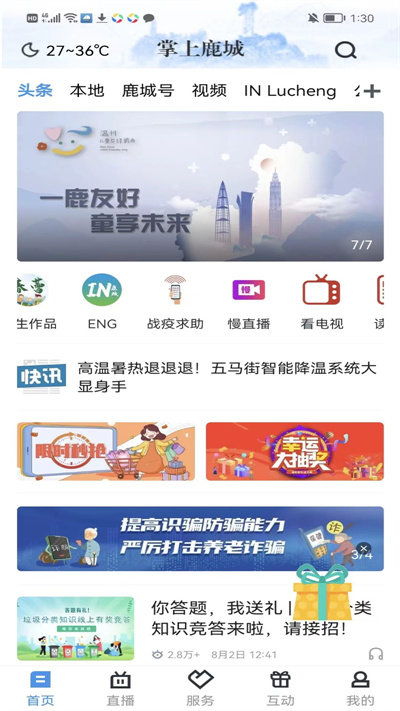 掌上鹿城客戶端