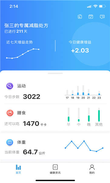 凈玨健康手機版