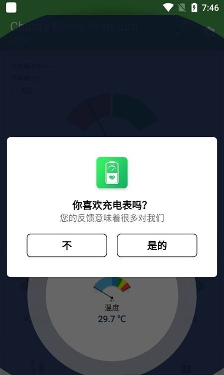 chargemeter電量檢測軟件
