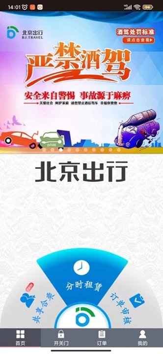 北京出行共享汽車app