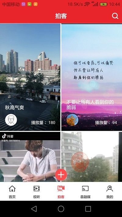 愛上漢中融媒體app