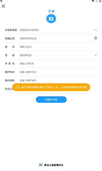 龍江林長app