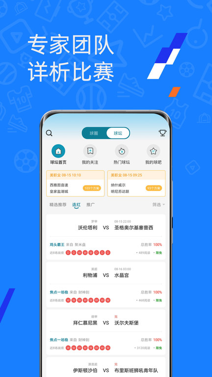 微球比分官方版