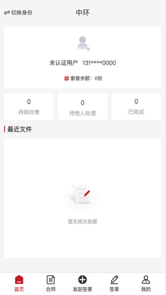 e线签手机版