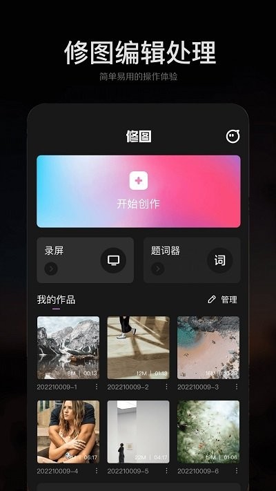 手机ps修图大师客户端