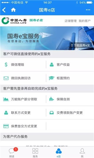 2023年国寿e店app官方