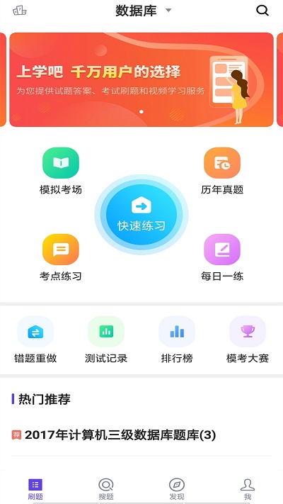 计算机三级题库app