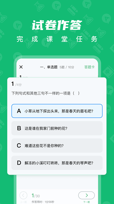 育才智慧云软件