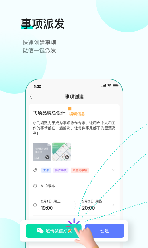 飛項官方版