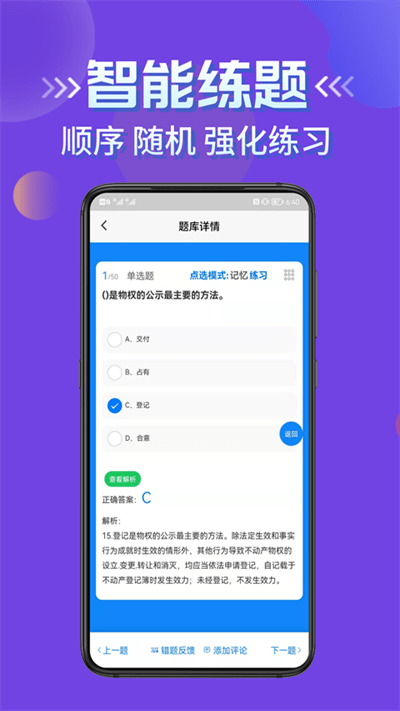 房产经纪人协理考试学知题最新版