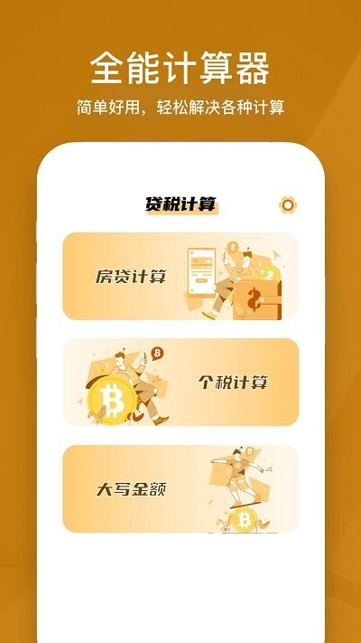 所得税计算器2023手机版