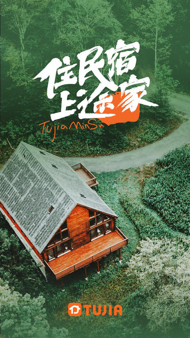 途家公寓手機版(更名途家民宿)