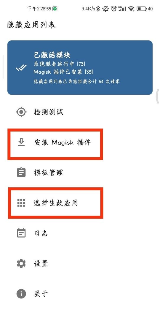 隐藏应用列表模块app(HideMyApplist)