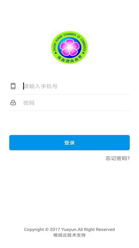 珠海湖南商会官方版