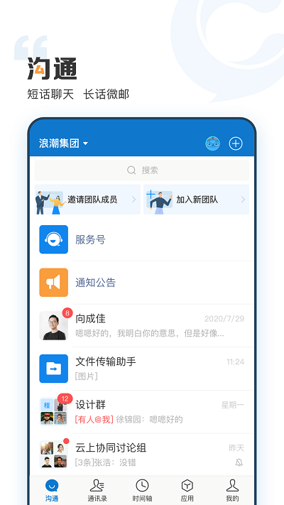 浪潮云上協同app