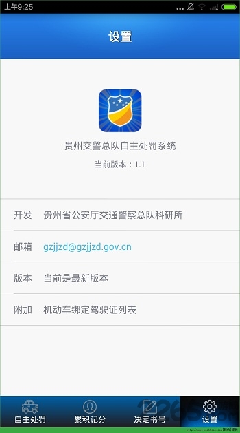 貴陽交警客戶端(貴州交警)