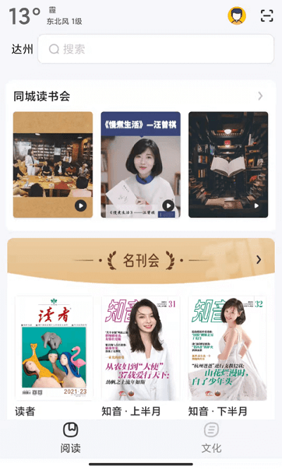 數字達州app