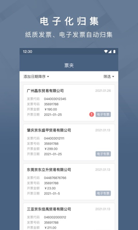 查票大师app