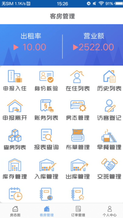 移动客房app