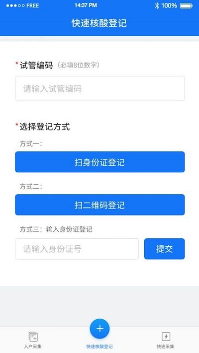 新城数字社区工作端app