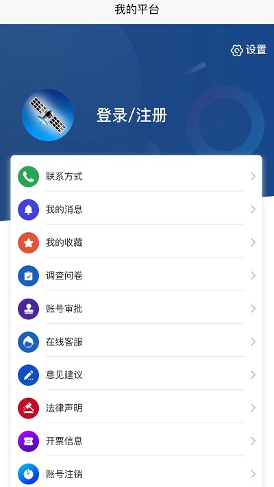 衛通大波束綜合服務平臺app
