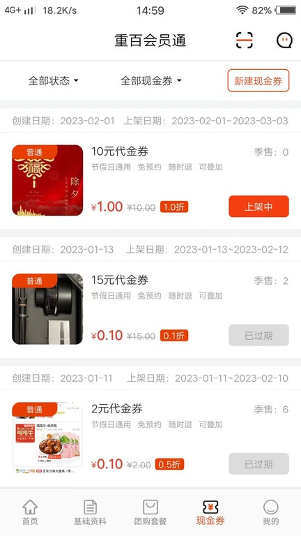会员通商家版app