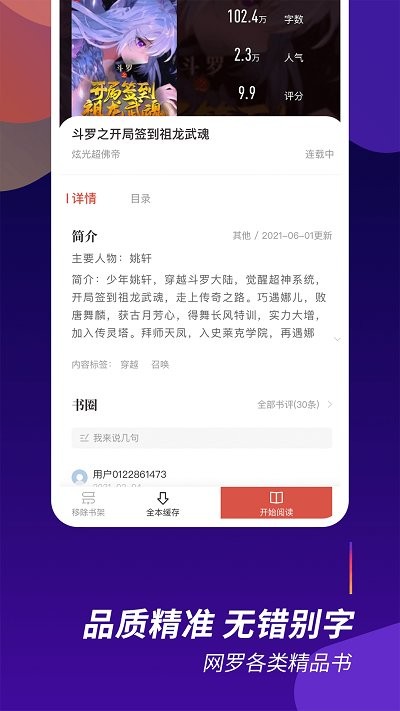 阅看全本免费小说官方版