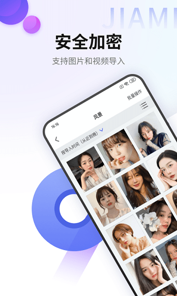 加密图片管理软件(改名加密相册管家)