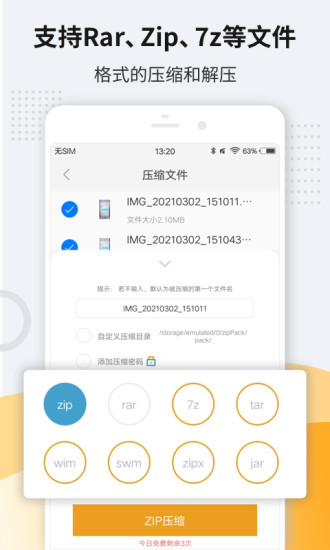 解压软件手机版