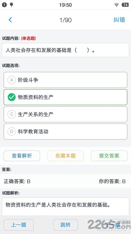 公共基础知识题库app