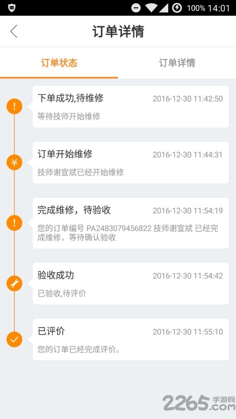 優(yōu)活派工app